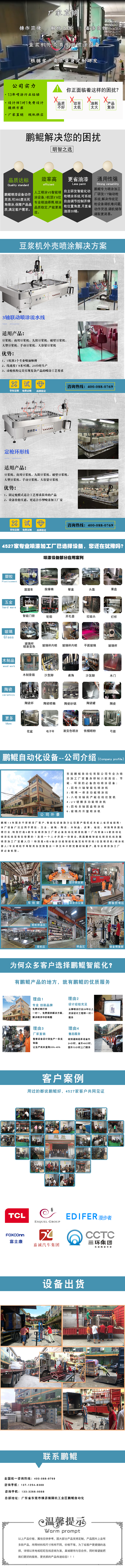 豆浆机、破壁机外壳自动喷漆解决方案