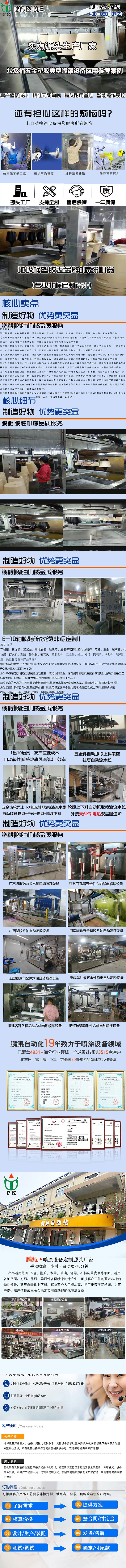 垃圾桶塑胶五金6轴喷漆机器