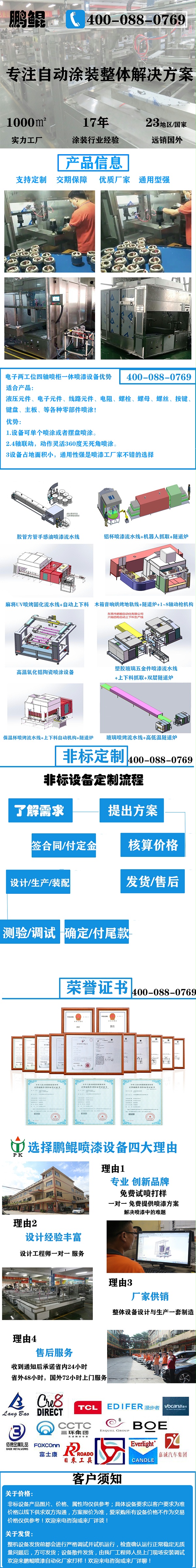 电子两工位四轴喷柜一体喷漆设备