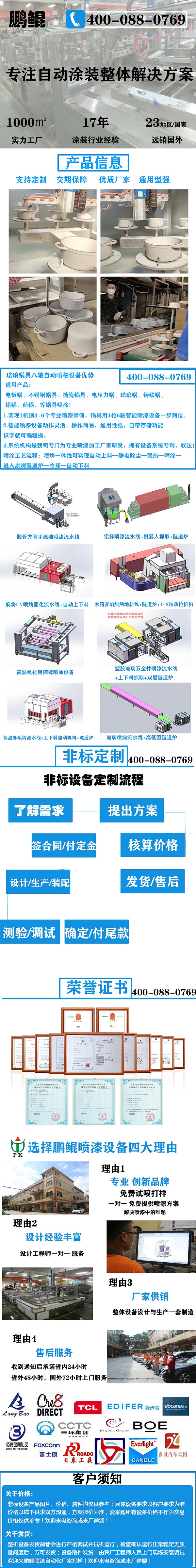 珐琅锅具八轴自动喷釉设备