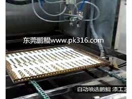 手表带扣自动喷涂设备