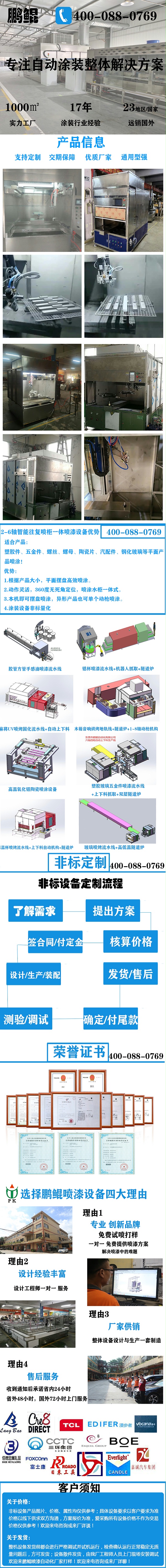 2-6轴智能往复喷柜一体喷漆设备