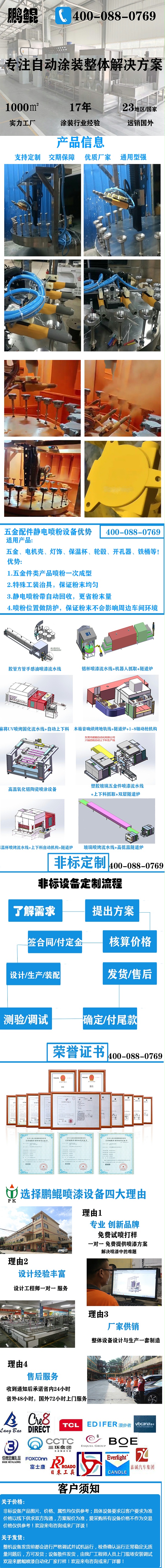 五金配件静电喷粉设备