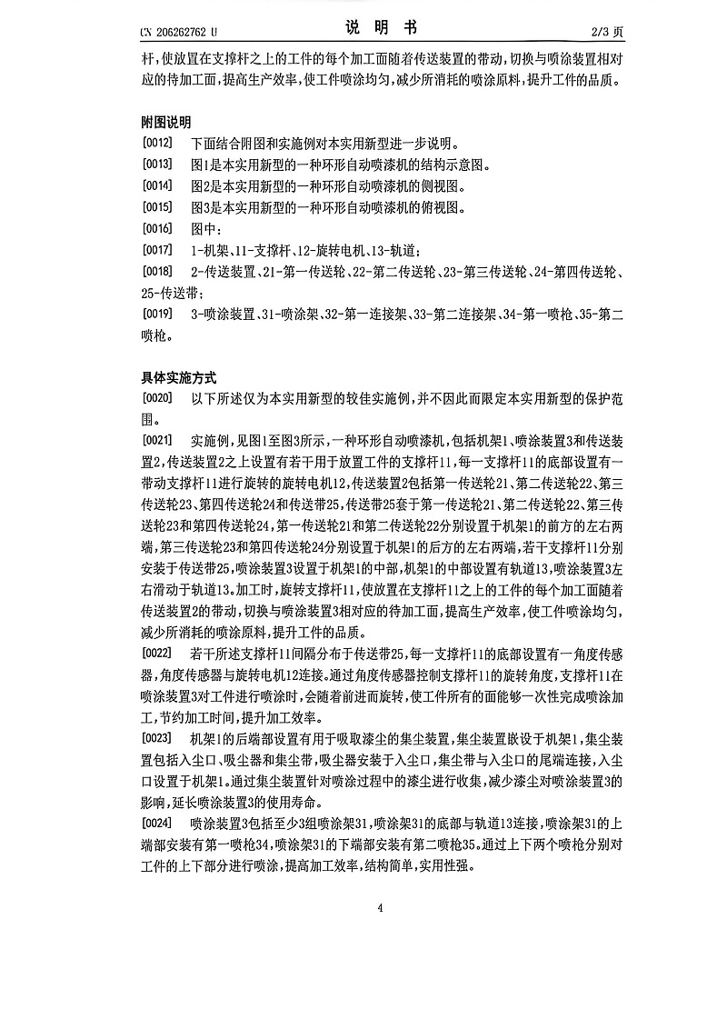 环形自动喷漆机