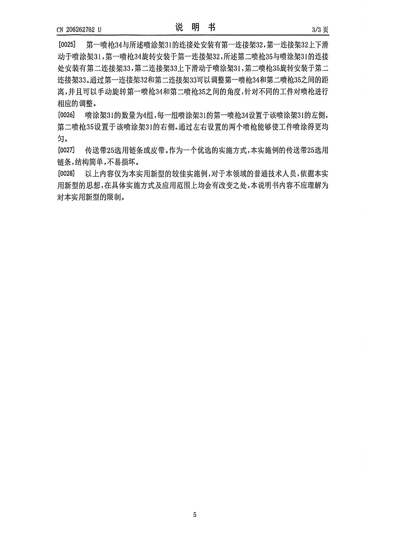 环形自动喷漆机