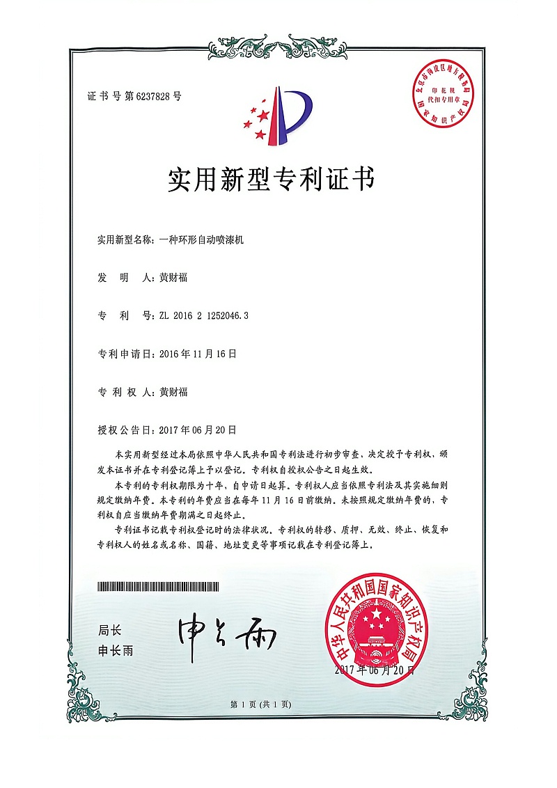 环形自动喷漆机