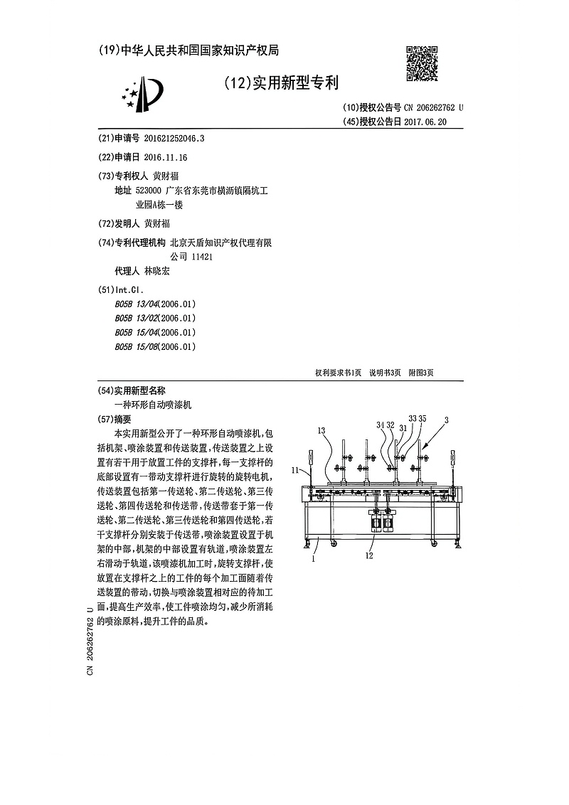 环形自动喷漆机