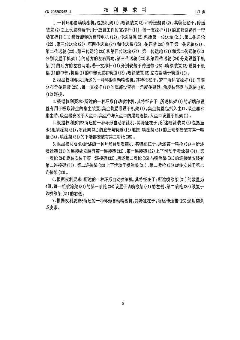 环形自动喷漆机