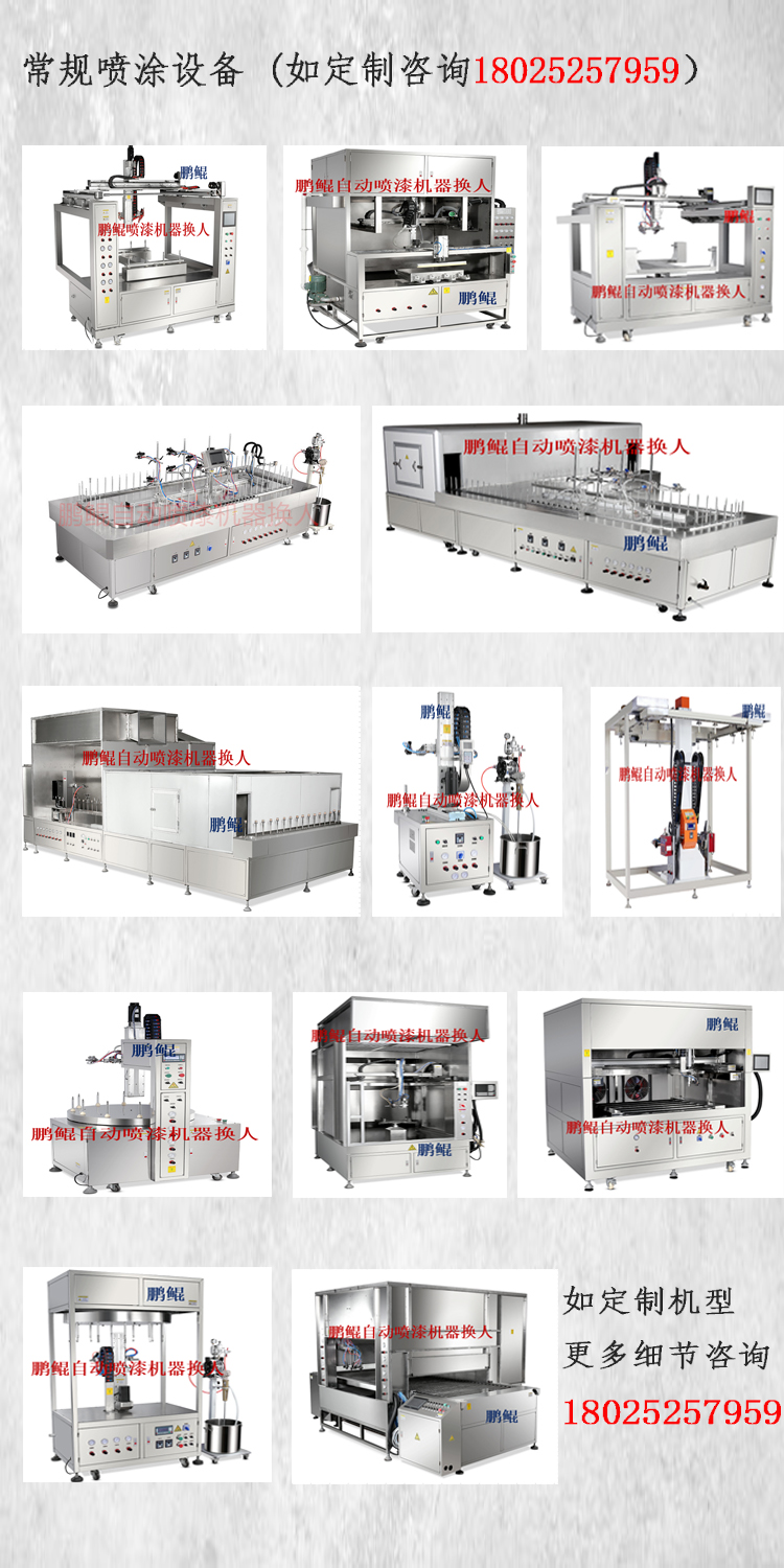 常规喷涂设备