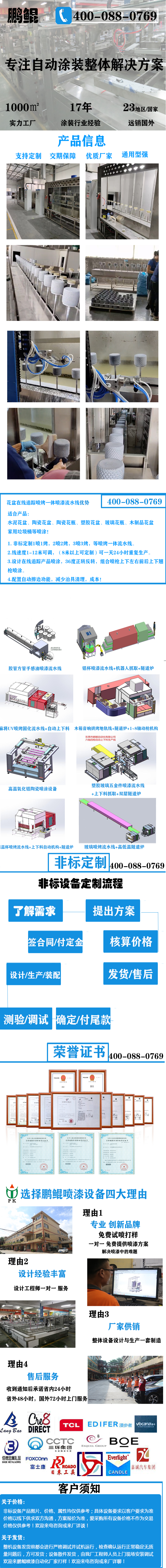 花盆在线追踪喷烤一体喷漆流水线