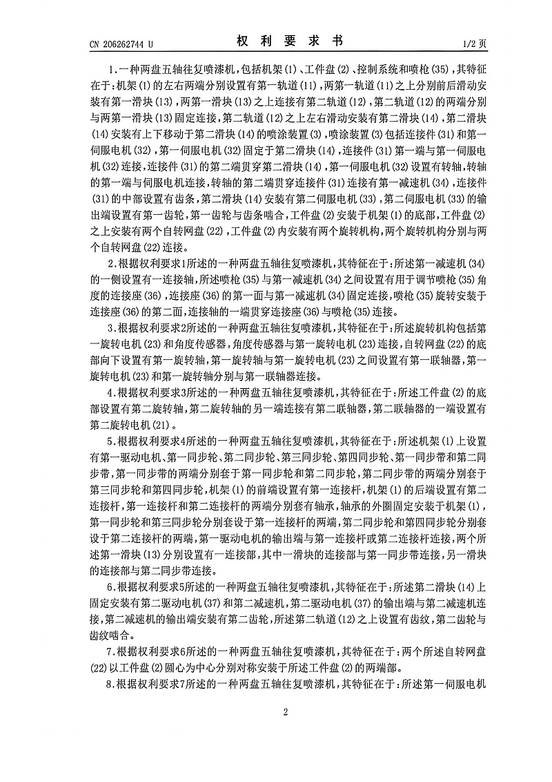 2盘5轴往复喷漆机_3