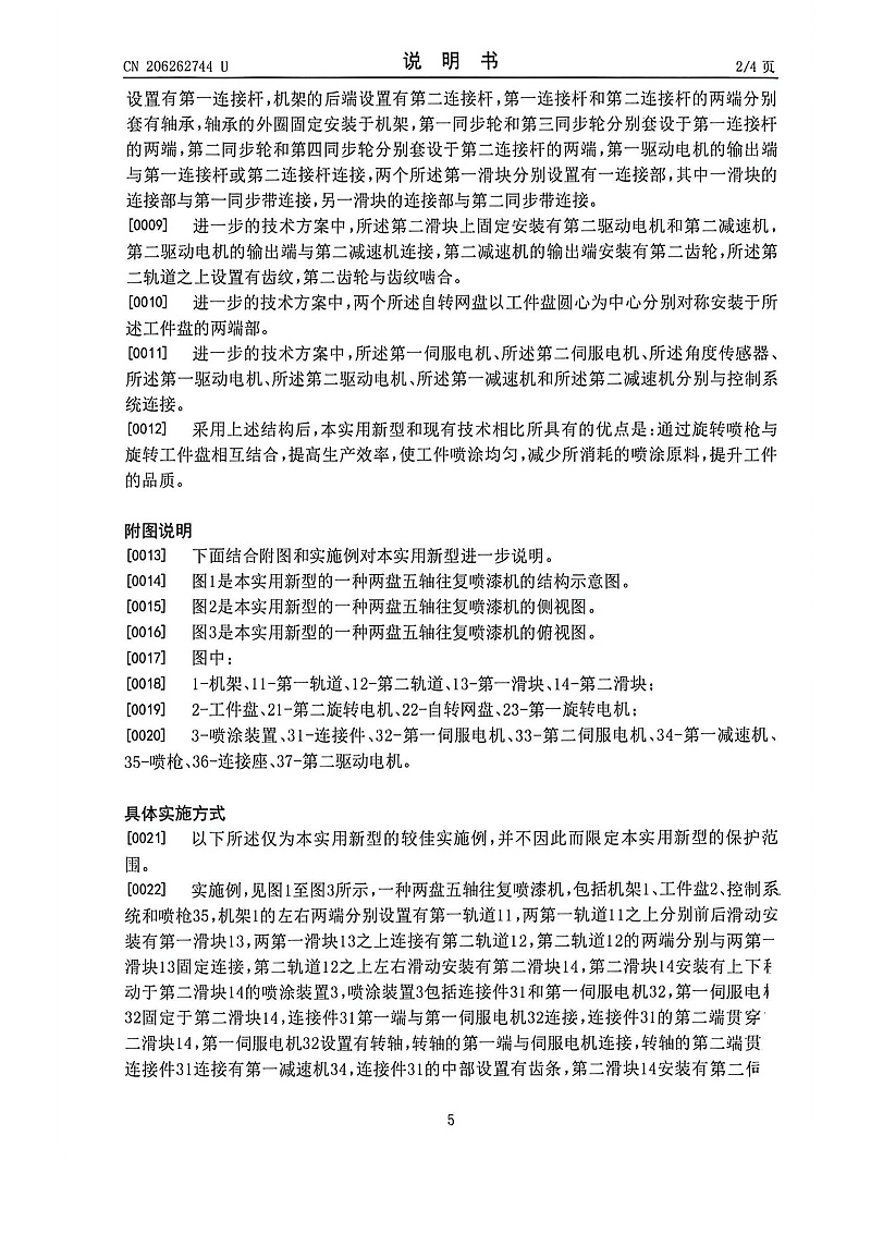 2盘5轴往复喷漆机_6