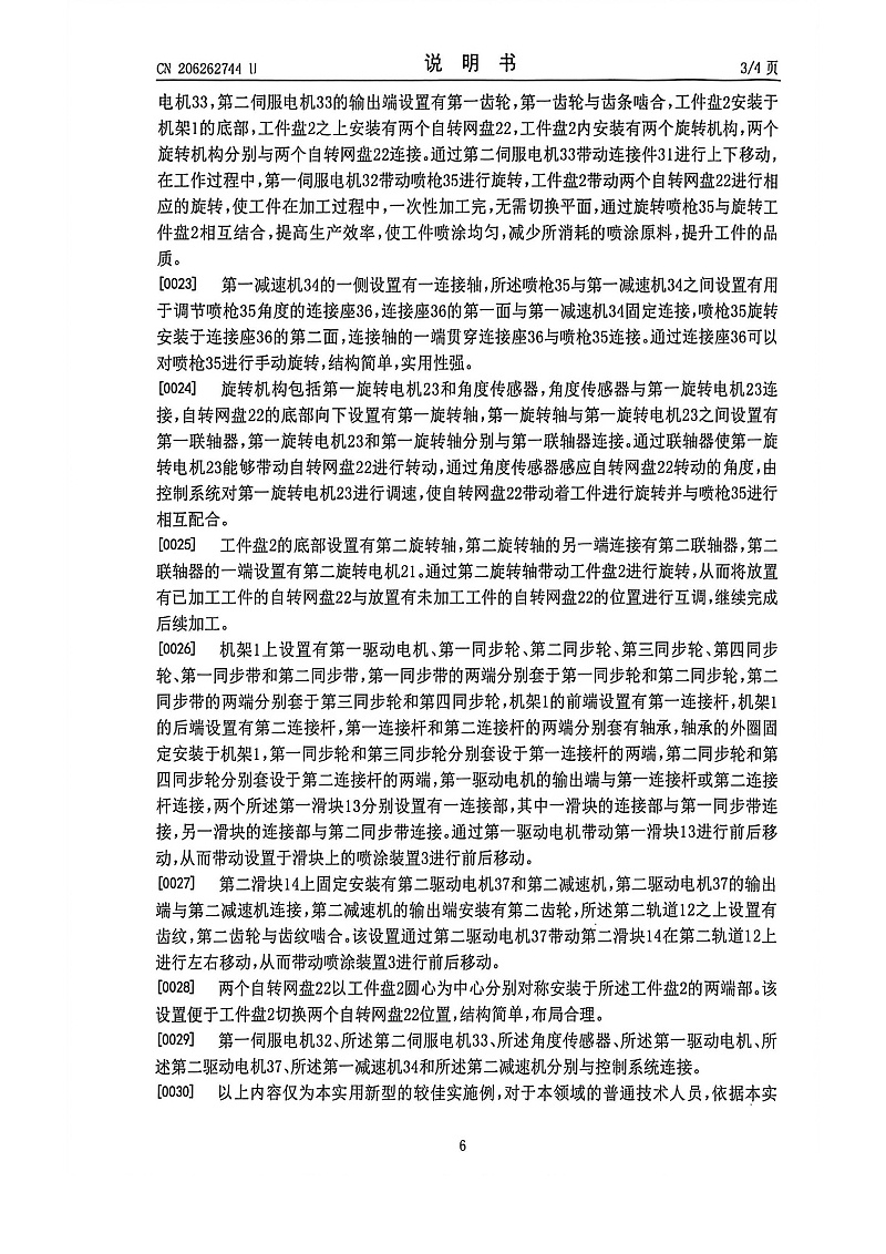 2盘5轴往复喷漆机_7