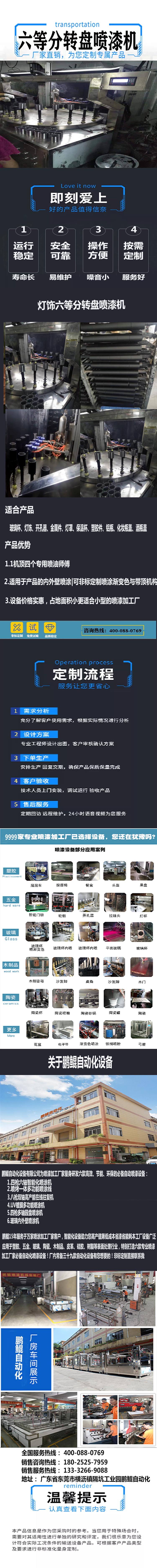 灯饰喷涂设备
