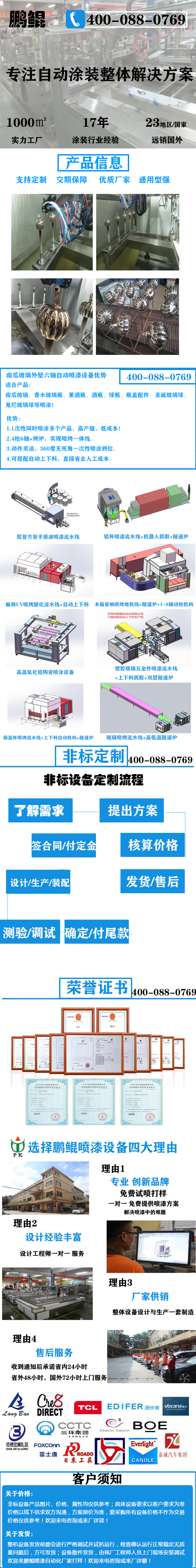 南瓜玻璃外壁六轴自动喷漆设备