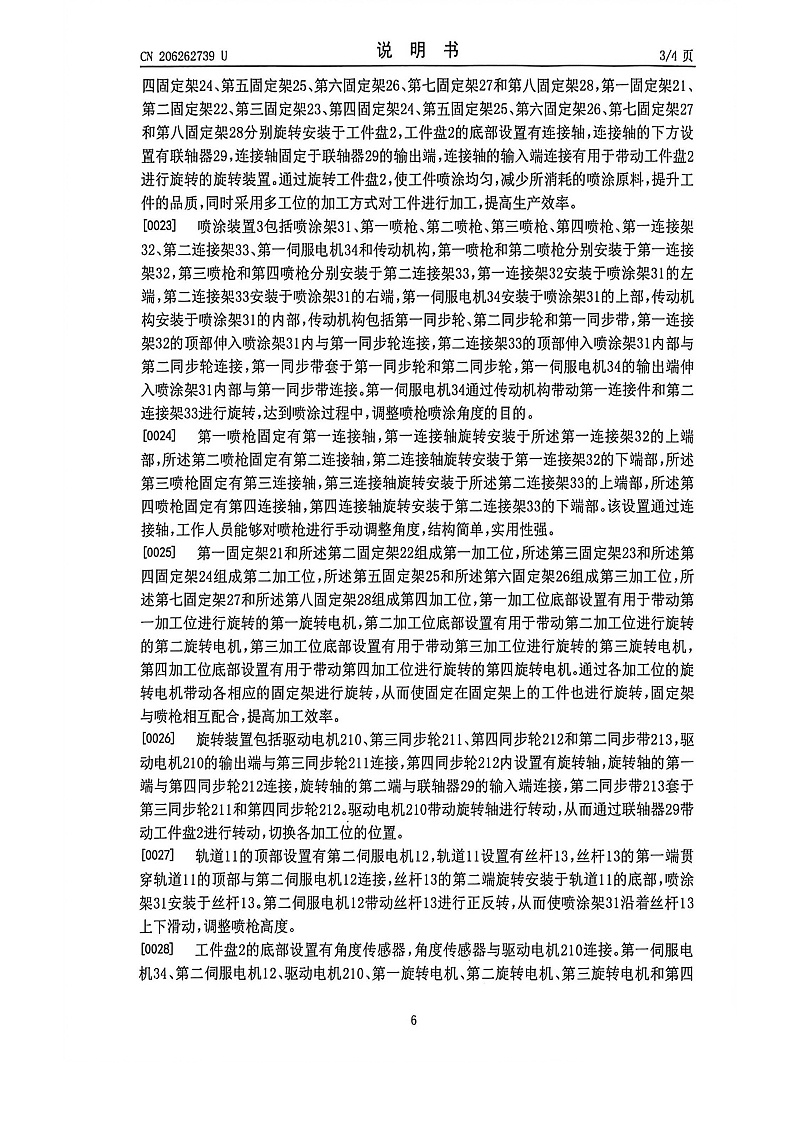 4分割自动喷漆机