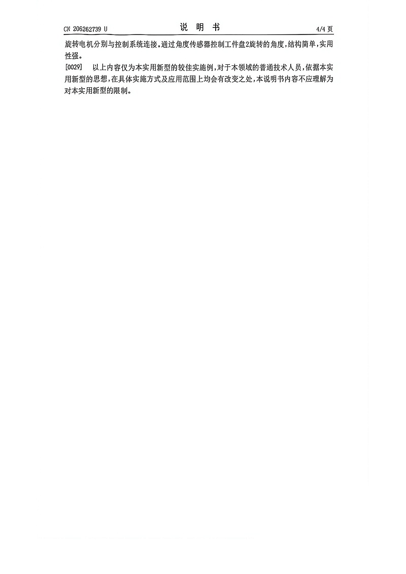 4分割自动喷漆机