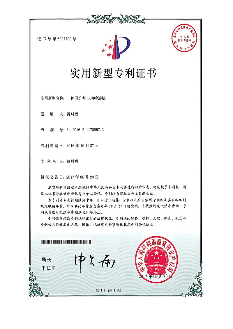 4分割自动喷漆机