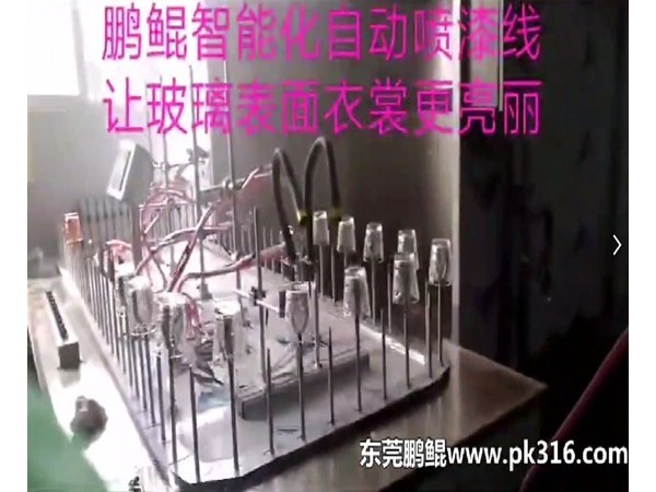 玻璃杯自动喷涂设备厂家教您如何解决喷漆加工中的问题？