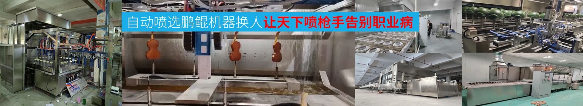 鹏鲲-提供高效实用的喷涂整体解决方案