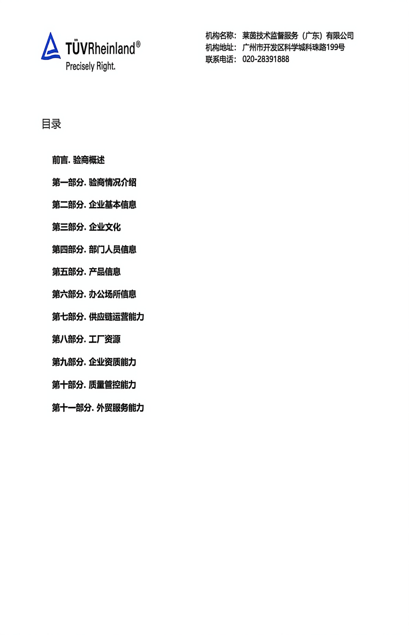 （莱茵认证）东莞市鹏鲲自动化设备有限公司2