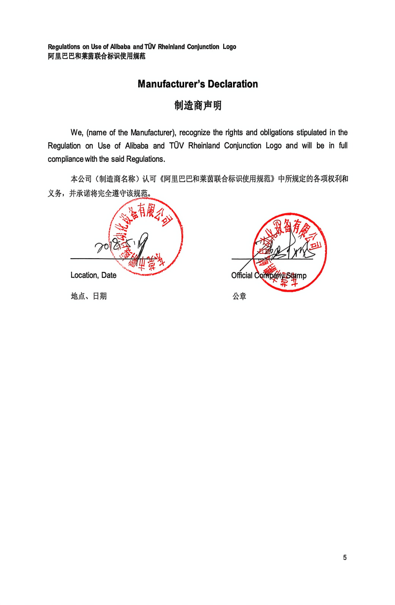 （莱茵认证）东莞市鹏鲲自动化设备有限公司 (6)