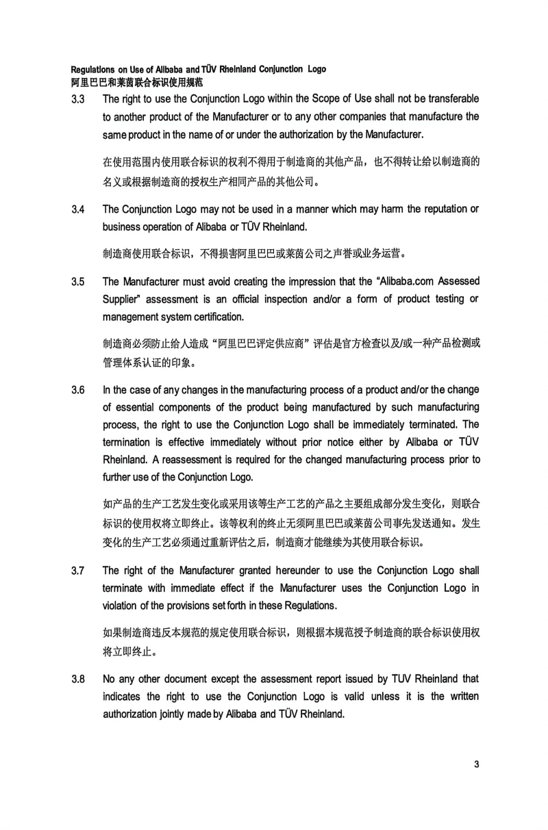 （莱茵认证）东莞市鹏鲲自动化设备有限公司 (4)