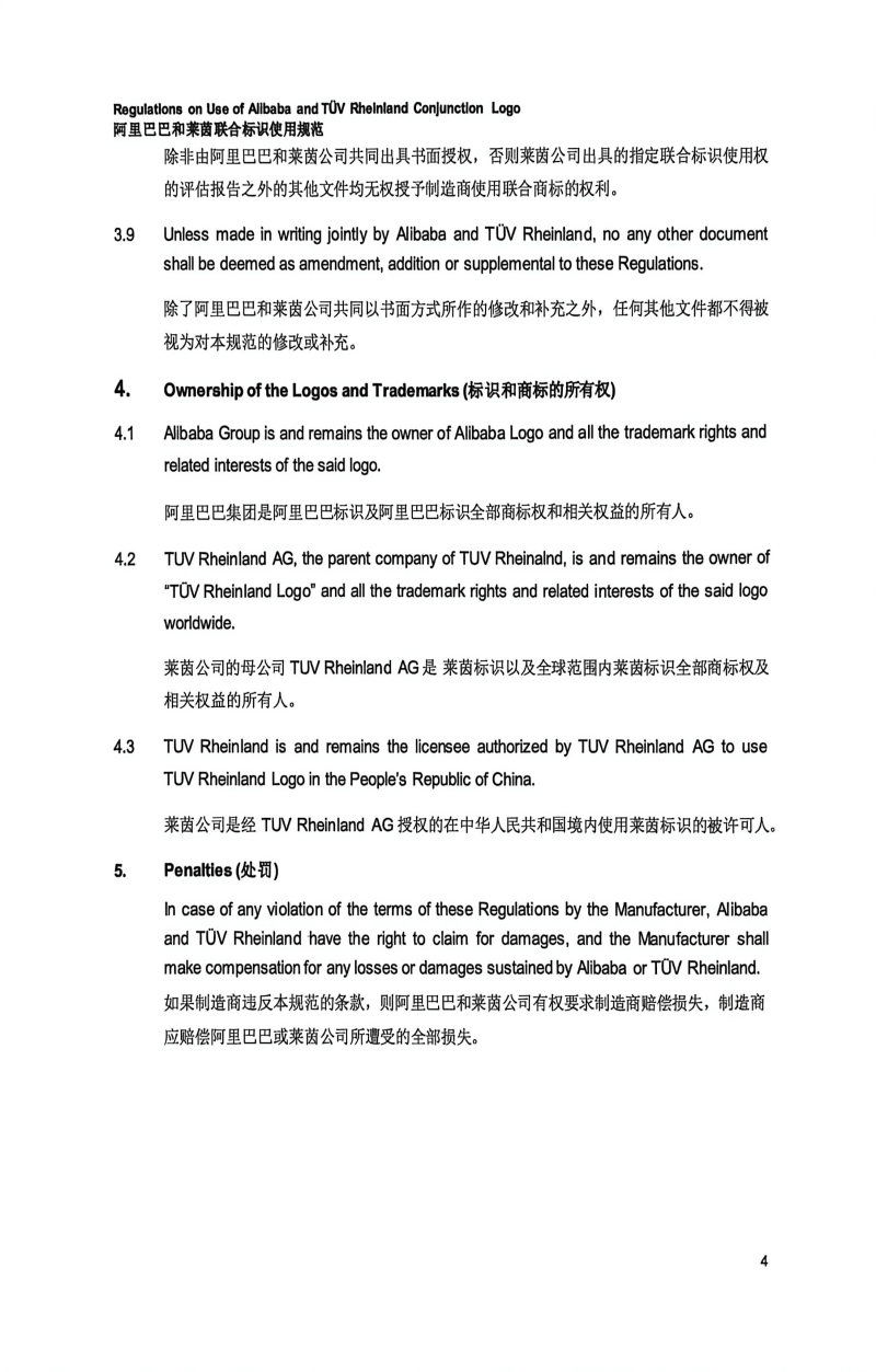 （莱茵认证）东莞市鹏鲲自动化设备有限公司 (5)