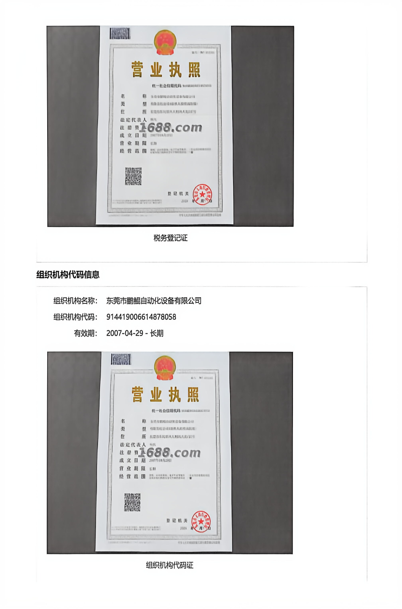 （莱茵认证）东莞市鹏鲲自动化设备有限公司 (11)