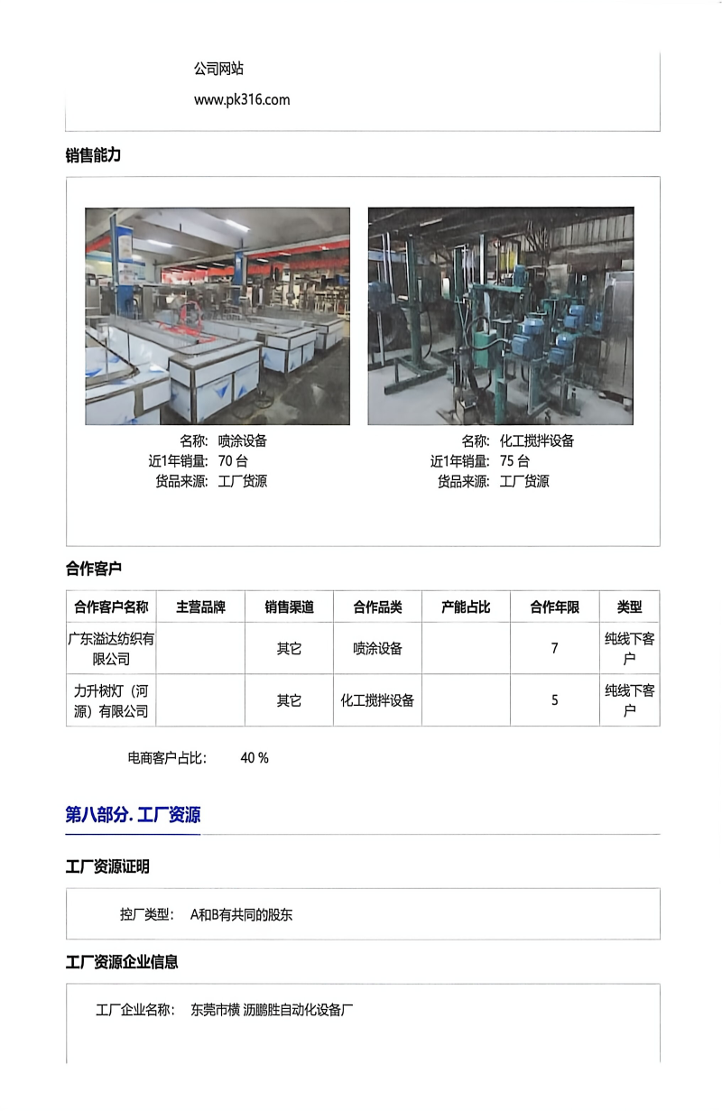 （莱茵认证）东莞市鹏鲲自动化设备有限公司 (14)
