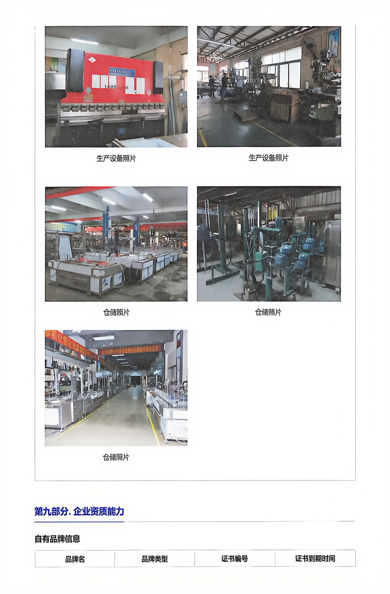 （莱茵认证）东莞市鹏鲲自动化设备有限公司 (16)