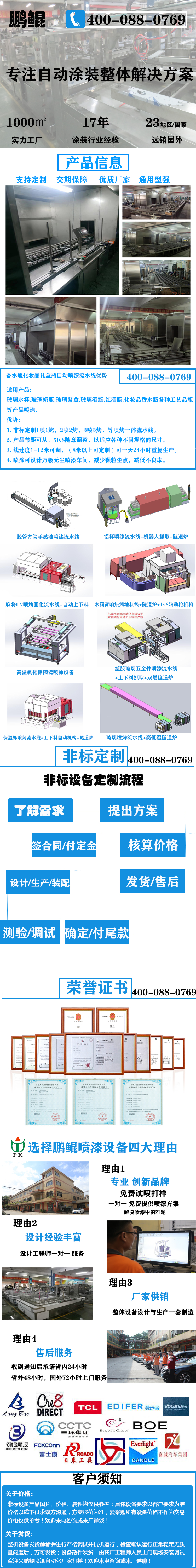 香水瓶化妆品礼盒瓶自动喷漆流水线