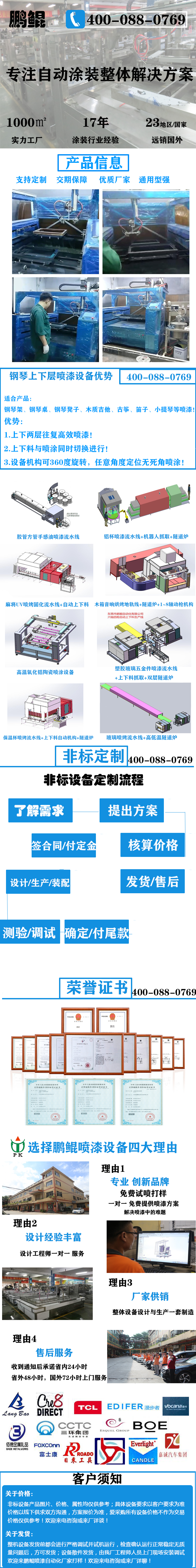 上下层喷漆设备