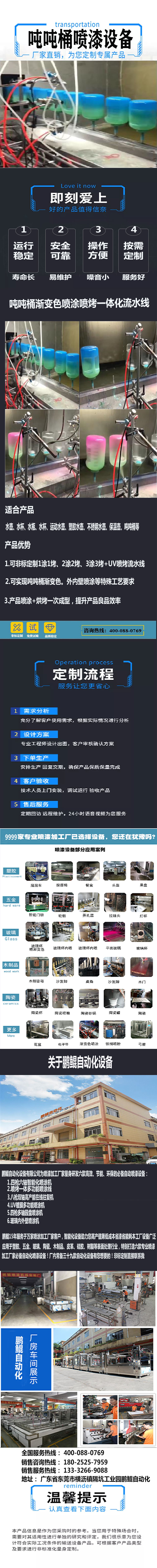 吨吨桶渐变色喷涂喷烤一体化流水线