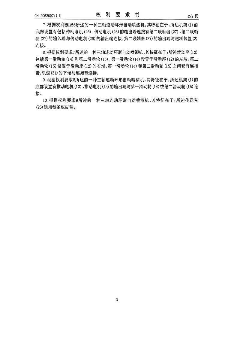 三轴连动环形自动喷漆机