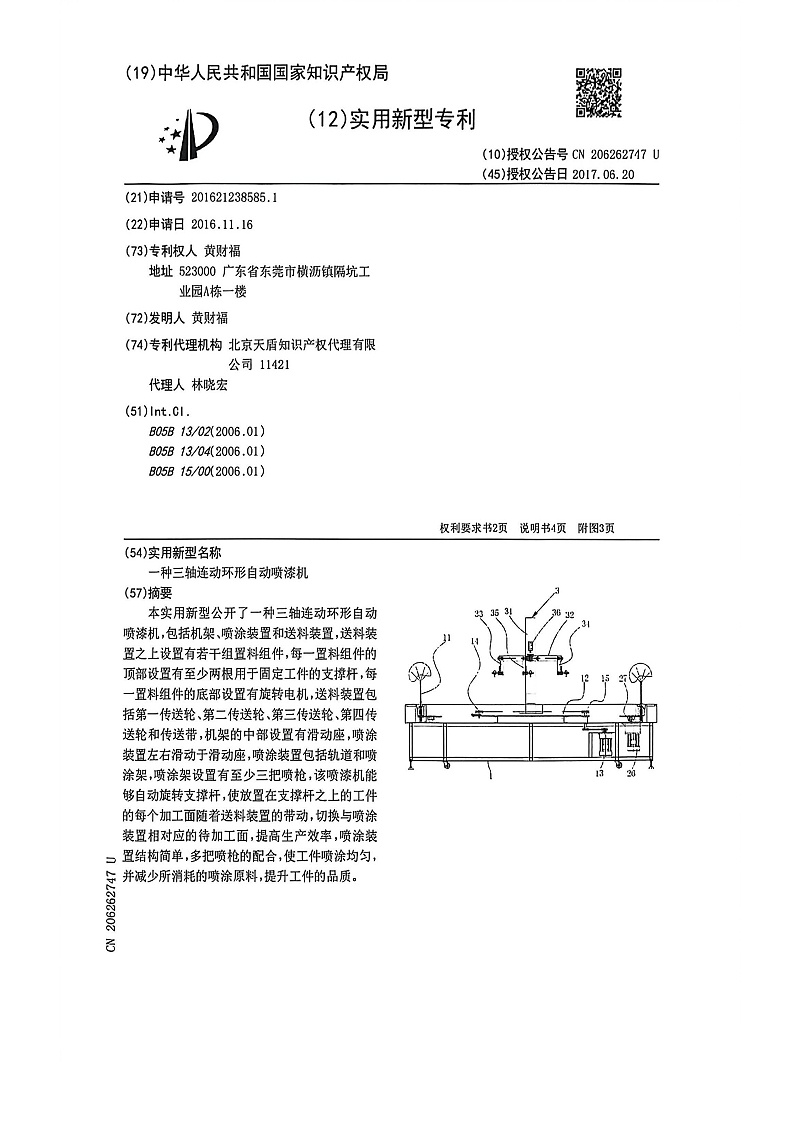 三轴连动环形自动喷漆机