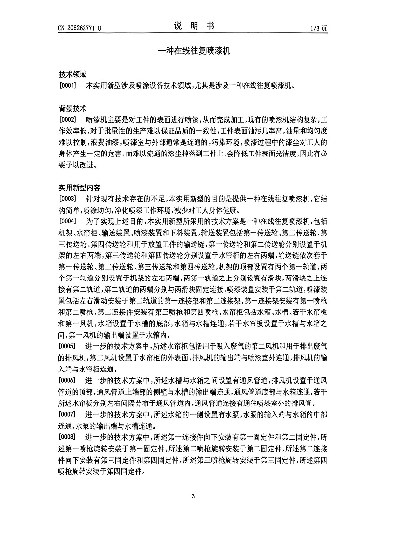 在线往复喷漆机