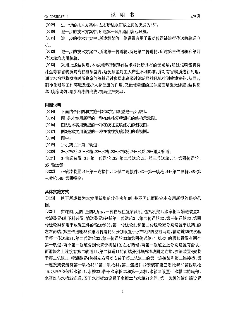 在线往复喷漆机