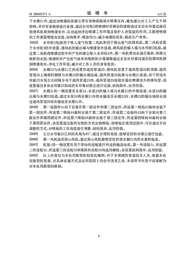 在线往复喷漆机