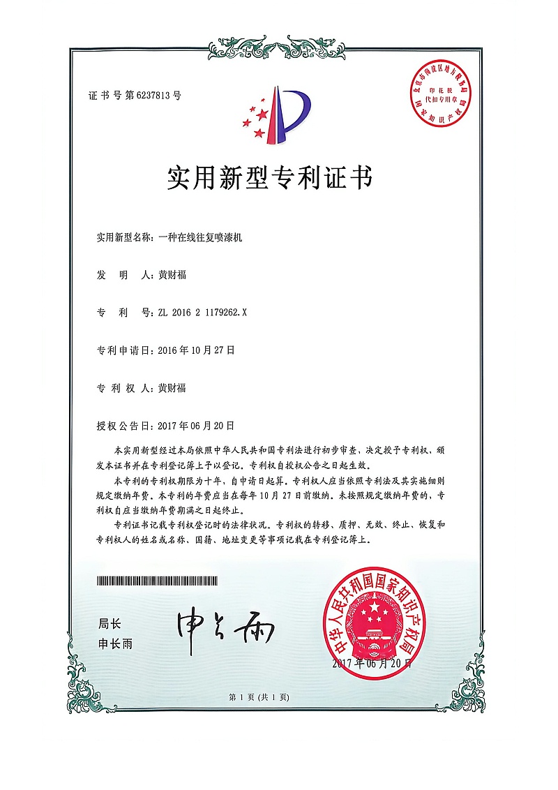 在线往复喷漆机