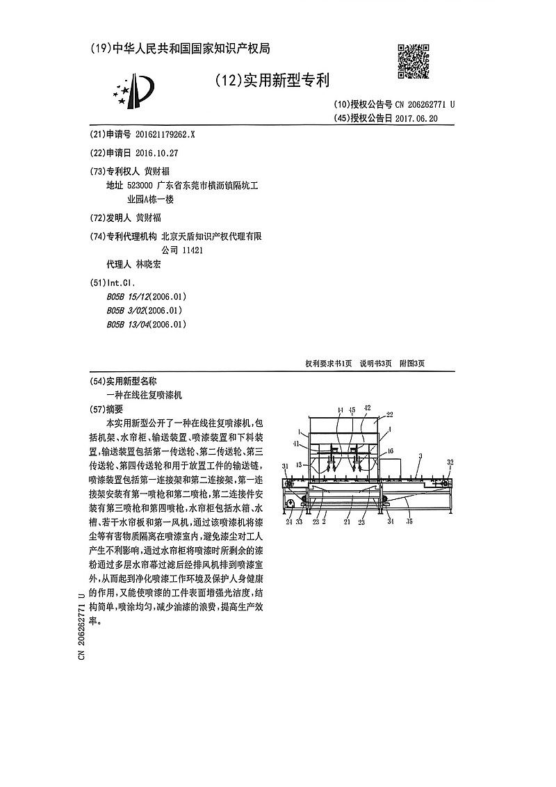 在线往复喷漆机