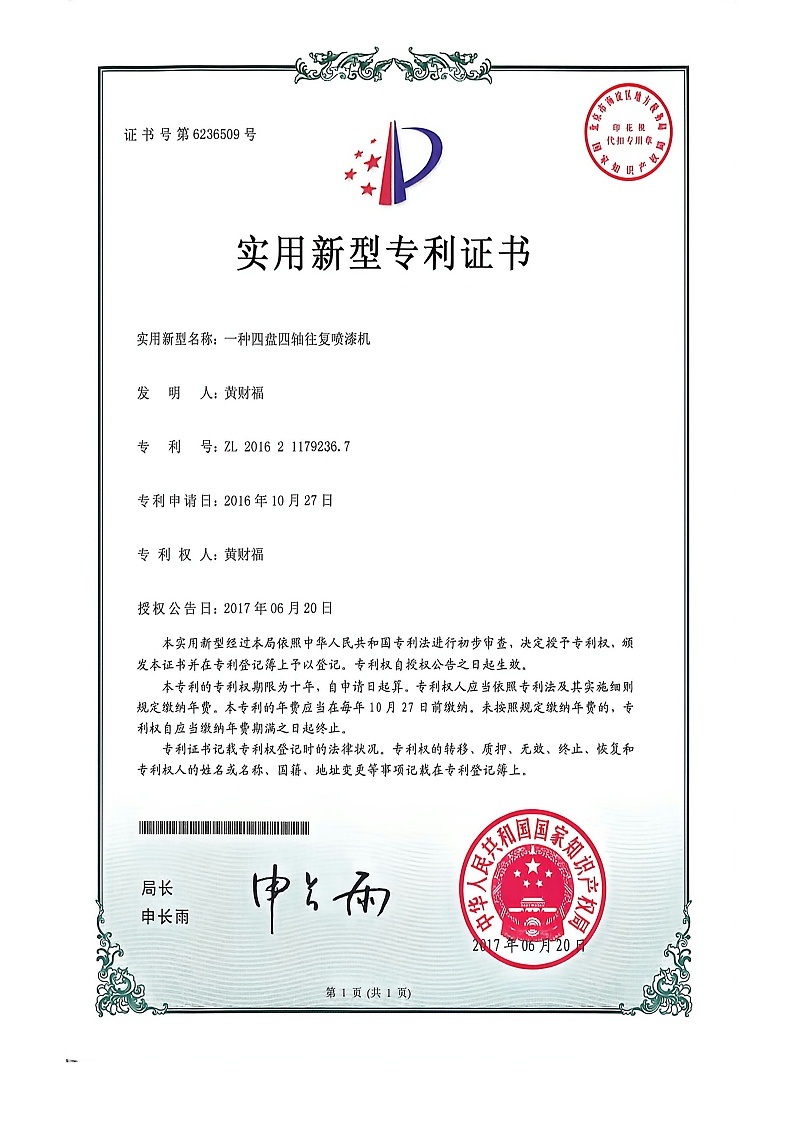 4盘4轴往复喷漆机