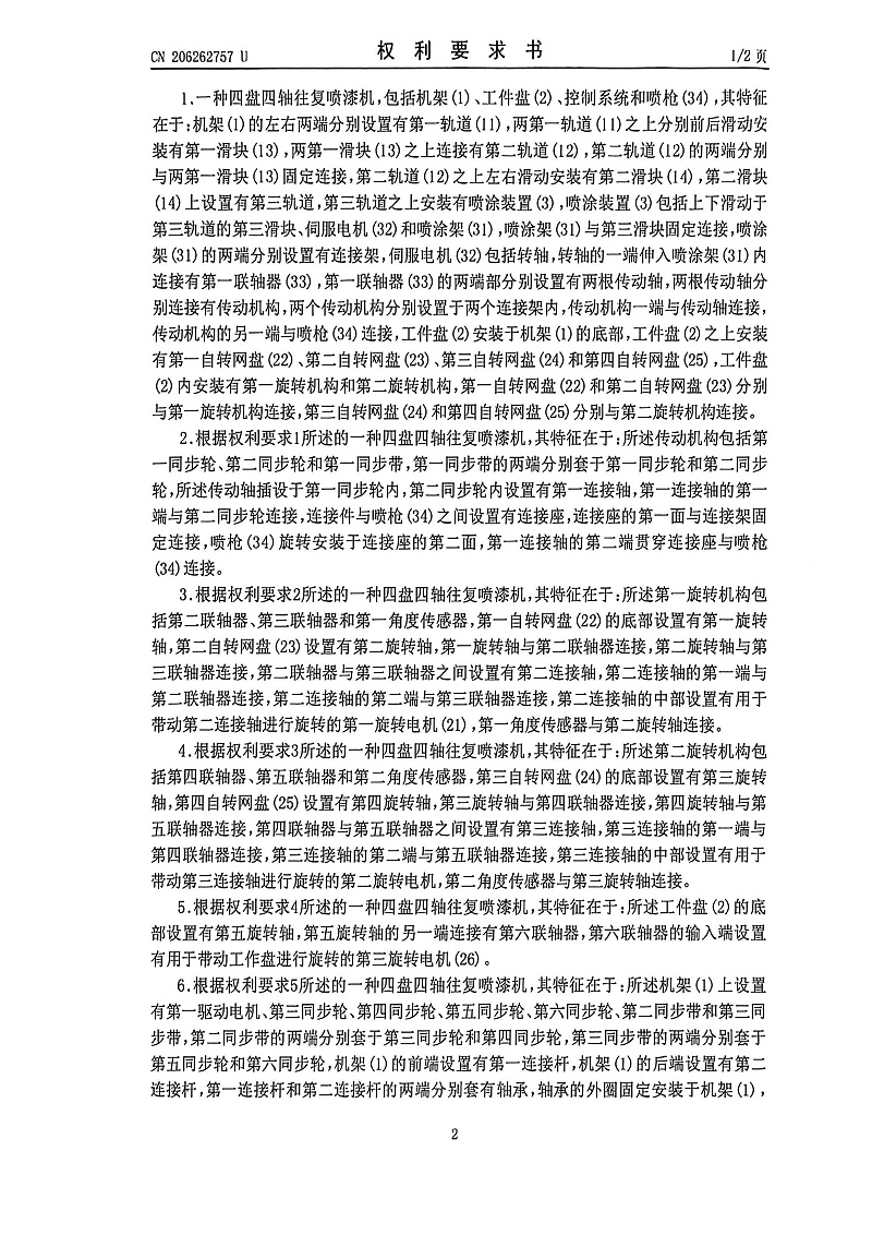 4盘4轴往复喷漆机 (5)