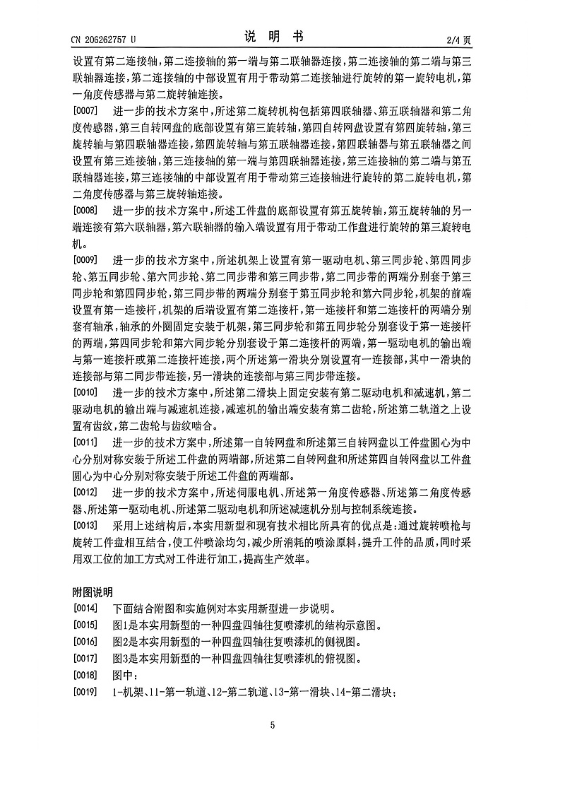 4盘4轴往复喷漆机 (8)