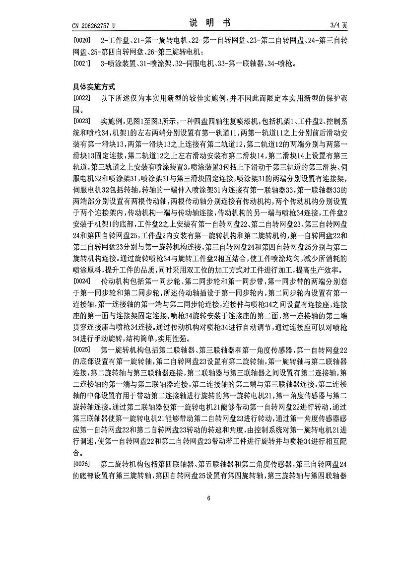 4盘4轴往复喷漆机 (9)