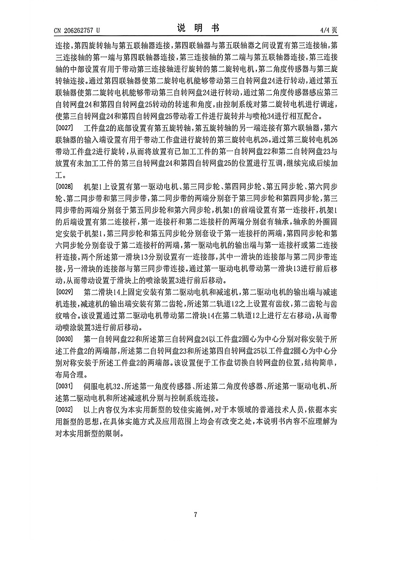 4盘4轴往复喷漆机 (10)