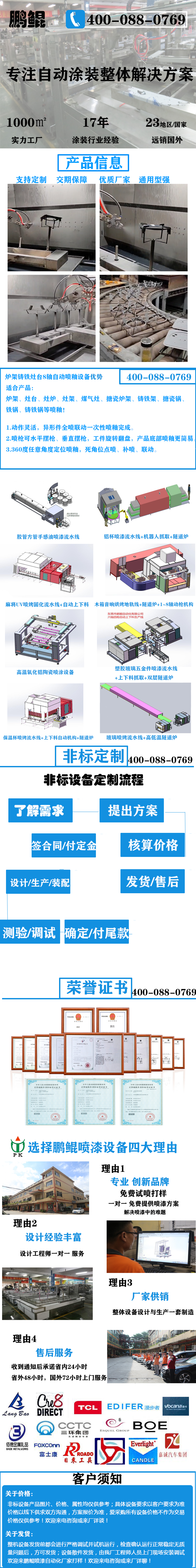 炉架铸铁灶台8轴自动喷釉设备