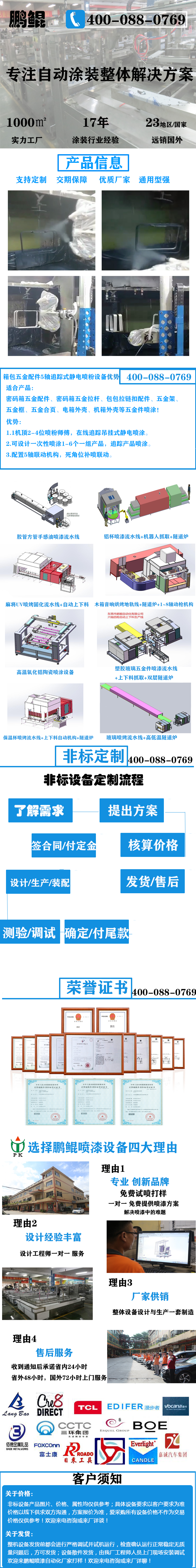 箱包五金配件5轴追踪式静电喷粉设备