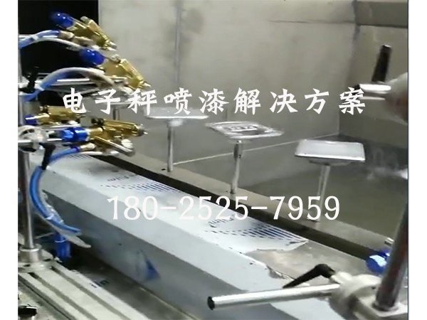 电子称喷烤流水线